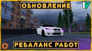 ОБНОВЛЕНИЕ В МТА ПРОВИНЦИИ!!! ДОЛГОЖДАННЫЙ РЕБАЛАНС РАБОТ!!! MTA PROVINCE #4