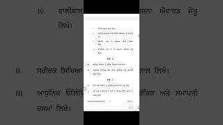 #pup #ba_semester_1st_physical_education_previous_year_question_paper