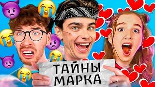 Секреты МАРКА А4 ! Что сказал СЕРЁГА ?