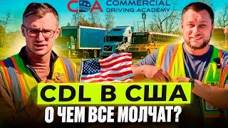 CDL без английского: как начать и купить дом в США 