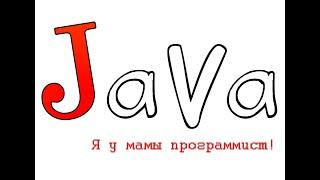 Java урок 1. Установка JDK и первая программа