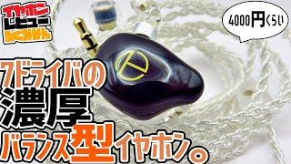 TRN ST7 超低価格7ドライバニュートラル系ハイブリッドイヤホン　レビュー #ゆっくり