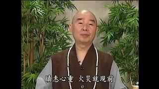 由淨空法師 宣講 吉凶禍福在一念之間 如何轉變人心