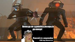 Skibidi Revenge 1 - Реакция на Strider - Скибиди Туалет Месть ! Мультивселенная Toilet DaFuq!?Boom!