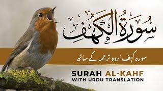 Surah Kahf | Quran Tilawat with Urdu & Hindi Tarjuma | Heart Soothing Recitation (Surah Al-Kahf)