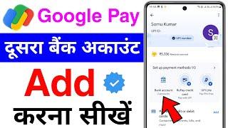 google pay me dusra bank account kaise add kare | how to add another bank account in google pay