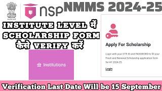 How to Verify NSP Portal Scholarship 2024-25 Application By Institute|Complete Step by Step Process