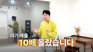 부업으로도 가능한 공간대여 사업. 놀던 공간으로 매출을 만들어 드렸어요.