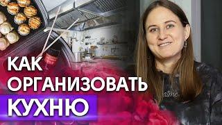 Как организовать работу кухни на доставку еды? / Главные ошибки при организации работы кухни