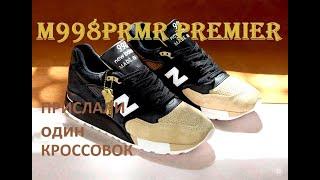 NEW BALANCE M998PRMR PREMIER, M998CREA EXPLORE BY AIR, 990 детские #nbekb ПРИСЛАЛИ 1 КРОССОВОК)))