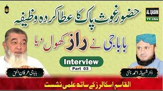 Baba Irfan ul Haq interview by Dr Shahbaz Ahmad Chishti | Health In Islam | Part 03 | Mehar Hayat