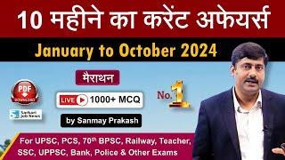 Year 2024 Current Affairs Marathon: January to October Current Affairs PDF | Sanmay Prakash