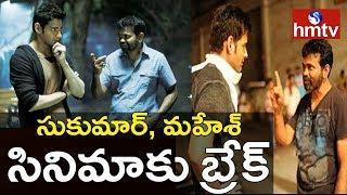 Mahesh Babu's Project with Director Sukumar Dropped Over Creative Differences | Movies Now | hmtv