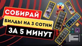 Как собрать билд на любого персонажа менее чем за 5 минут в Destiny 2 ? Давай разбираться!