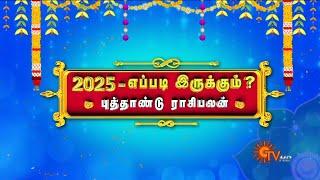 2025 New Year Rasipalan | Astrology | எப்படி இருக்கும் புது வருடம்? | Sun TV