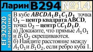 Разбор Задания №14 из Варианта Ларина №294 ЕГЭ-2020.