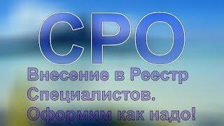 проектное сро спб