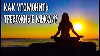 Медитация осознанности для самоконтроля