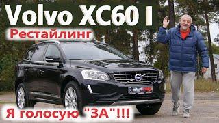 Вольво ХС60/Volvo XC60 I Рестайлинг УНИВЕРСАЛЬНЫЙ, ХИТОВЫЙ КРОССОВЕР/БОЛЬШОЙ ВИДЕО ОБЗОР, ТЕСТ-ДРАЙВ