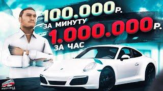 100% САМЫЙ БЫСТРЫЙ СПОСОБ ЗАРАБОТКА НА МТА ПРОВИНЦИЯ! ЛУЧШИЕ СПОСОБЫ ЗАРАБОТКА 2020 В MTA PROVINCE!