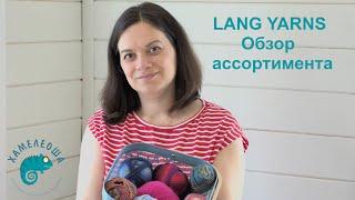 Носочная пряжа Lang Yarns. Подробный обзор ассортимента