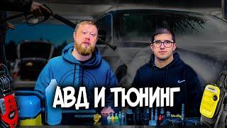 КАК ВЫБРАТЬ И ПРОТЮНИНГОВАТЬ АВД