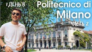 1 день в Politecnico di Milano, обзор итальянского университета, часть 2 // университеты Lombardy