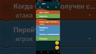 Как сделать джойстик атаки в Pocket code