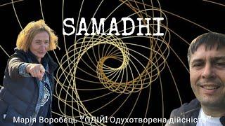 Духовний досвід Самадхі