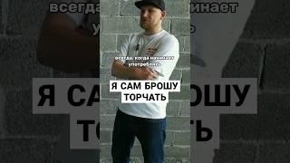 Я САМ БРОШУ ТОРЧАТЬ #альфапвп #мефедрон #помощьзависимым