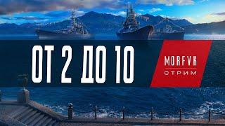 World of warships // От 2 до 10.Эсминцы СССР, ветка на Грозового!