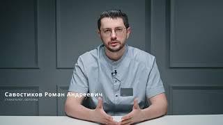 Савостиков Роман Андреевич