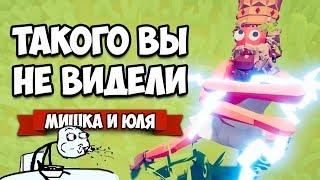 Totally Accurate Battle Simulator - Мистический ГЕРОЙ в TABS, Самый ДИКИЙ Мод в ТАБС