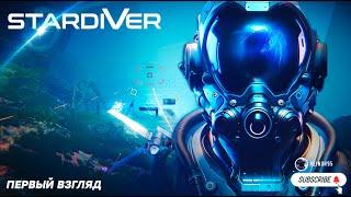 STARDIVER | ГЛУБИНЫ ПОДВОДНОГО МИРА | ПЕРВЫЙ ВЗГЛЯД