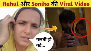 Rahul Dhandlaniya और Sonika की Viral Video | Rahul And Sonika | Rahul Dhandlaniya Vlogs