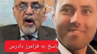 پاسخ فرشاد فروزش به فرامرز دادرس از فرانسه