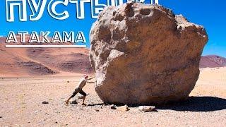 Atacama Desert - the hottest place on earth | CHILE