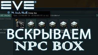 EvE online - 10 коробок с NPC индусов, вскрываем! 0+