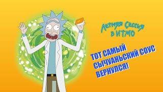 ТОТ САМЫЙ СЫЧУАНЬСКИЙ СОУС ВЕРНУЛСЯ!!!