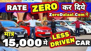 USED CAR के RATE -"मिट्टी मे मिला दूंगा"15,000 मे CARSecondhand Car s Used Cars in Delhi for Sale