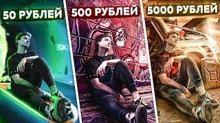 ЗАКАЗАЛ ОБРАБОТКУ ФОТО ЗА 50 500 И 5000 РУБЛЕЙ!