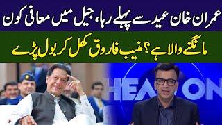 Muneeb Farooq Gives Shocking News | Head On With Muneeb Farooq | 365 News | ED2P