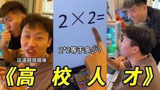 峻宁峻宁：2乘2需要这么复杂的计算吗？还需要三角函数？真是高校毕业的人才呀！#搞笑#整蛊#计算