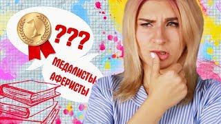 ЗОЛОТАЯ МЕДАЛЬ ПО БЛАТУ? МЕДАЛИСТЫ-АФЕРИСТЫ  ⋮ Понты дороже денег  ⋮ ЛЮБарская