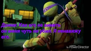 TMNT 2012|Донни с Лео поссорились| (Полный Грустный Фильм)