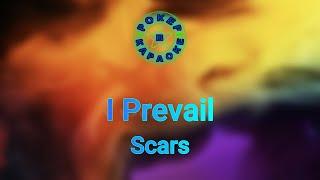 I Prevail - Scars ( Lyrics + Перевод )