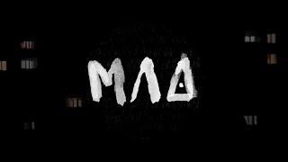 МЛА - MLA