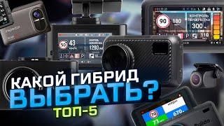 Сравниваем Fudjida, Roadgid, Daocam, Inspector / Какой гибрид выбрать?