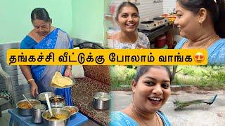 தங்கச்சி வீட்டுக்கு போலாம் வாங்கஅம்மாவோட special Lunch  Mama with Babyma