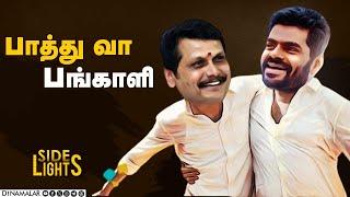 திமுகவுக்கு ஆதரவு தரோம் - அன்புமணி வைத்த செக் | DinamalarSidelights | Annamalai | SenthilBalaji